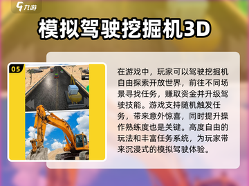 🔥2025超火挖掘机游戏推荐🎮模拟器控必玩！截图6