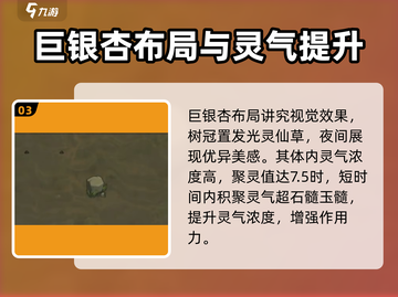 了不起的修仙模拟器🔥巨银杏功能大揭秘！截图4