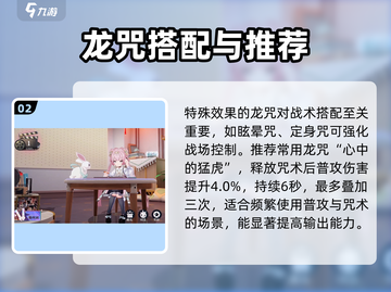 归龙潮缠缠龙咒搭配全攻略🔥游戏党必看！截图3