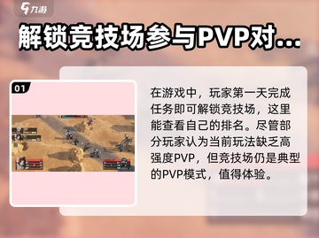 钢岚PVP🔥玩法全揭秘！轻松上分就靠它✅截图2