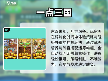 🔥2025最火三国挂机TOP5💥截图2