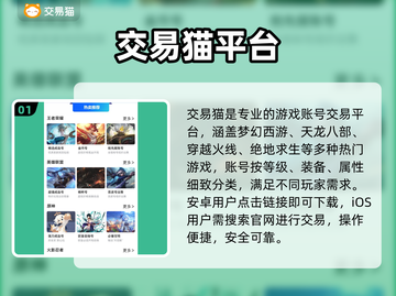 🔥账号交易避坑指南💥安全买卖神器推荐截图2