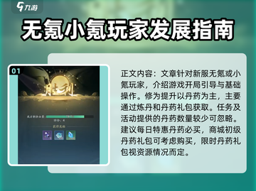 🔥踏风行新手必看！快速养成秘籍🎉截图2