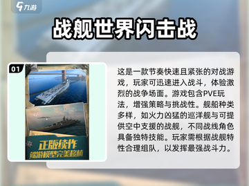 🔥2024最燃战舰手游推荐来袭！🚢💥截图2