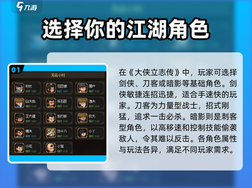 大侠立志传碧血丹心🔥新手必看攻略💡截图2