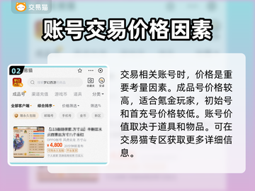 梦幻西游号交易🔥超值价格平台推荐！截图3
