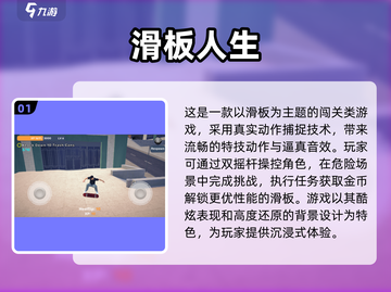 🔥2024超好玩滑板游戏大盘点💥让你欲罢不能！截图2