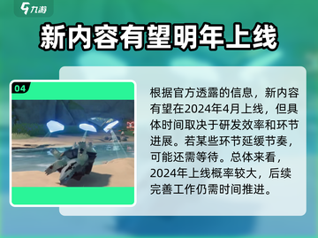 🔥鸣潮2024上线时间大曝光！玩家沸腾💡截图5