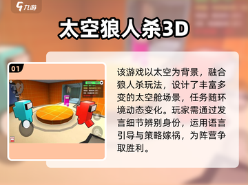 2025太空狼人杀TOP5🔥烧脑神作推荐！🚀截图2