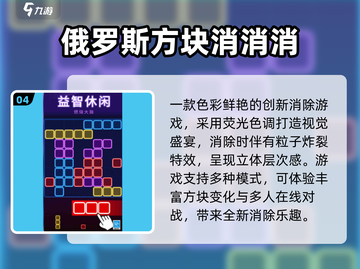🔥2025俄罗斯方块游戏排行榜出炉！🎮经典玩法嗨翻全场截图5
