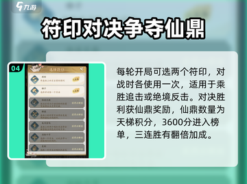 寻道大千🔥寻道夺魁玩法超详细讲解🎉截图5