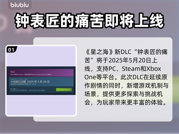 星之海新DLC上线时间🔥抢先看！🎮✨截图2