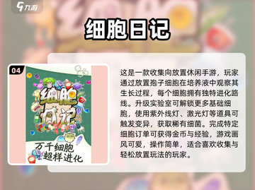 🔬2025最新细胞手游合集来袭！🎮截图5
