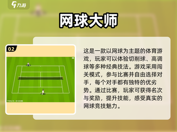 🔥2025年必玩的网球游戏大揭秘🎾截图3