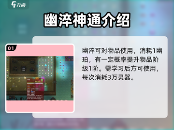 了不起的修仙模拟器🔥幽淬之法逆天改命必备！截图2