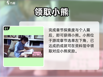 《完蛋我被美女包围了》小熊获取秘籍🐻💥截图2