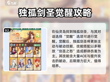 仙剑奇侠传：剑圣觉醒秘籍大公开！💥截图3