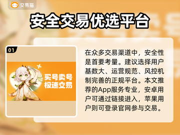 🔥游戏账号交易防骗指南！🔒选对平台太关键！💥截图2