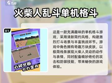 🔥2024必玩！国产单机手游TOP5✨截图2