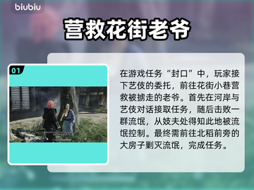 浪人崛起🔥封口支线通关全流程揭秘！截图2