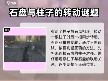 燕云十六声🔥阴阳如影解谜方法大公开！截图4