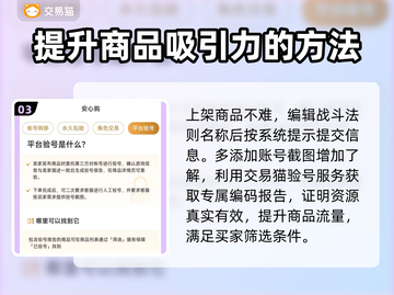 战斗法则账号交易平台🔥卖号必看！👇截图4