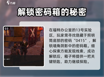 破碎之地🔥四十里铺上锁箱子开启攻略💎截图4