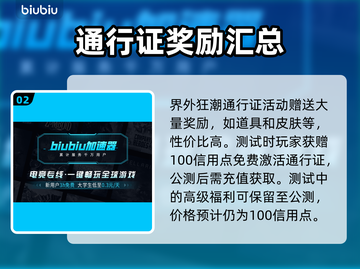 界外狂潮⚡通行证获取方式大揭秘！🔥截图3