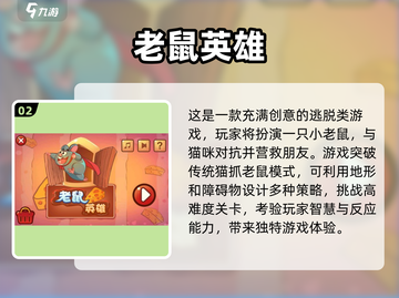 猫鼠游戏推荐🎮2024必玩🔥好玩盘点截图3