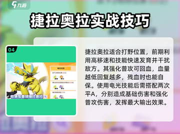 宝可梦大集结⚡捷拉奥拉玩法技巧分享！截图5