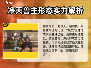 新月同行🔥净天兽主形态超详解来啦！截图4
