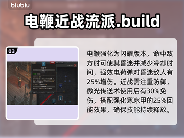 暗黑4雷电法技能加点🔥玩转雷霆之力⚡截图4