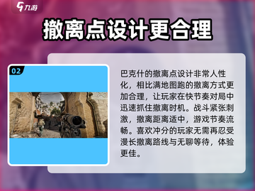 三角洲行动🔥巴克什地图全面解析来了！截图3