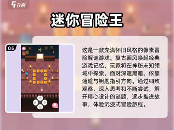 🔥2025超耐玩冒险王游戏推荐下载🔗截图6