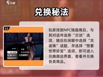 《下一站江湖2》京谕珠爆肝攻略💎截图4