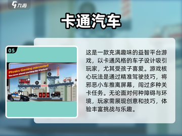 🔥2025超流行儿童汽车游戏免费下载链接🎉截图6