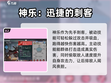 双生幻想🔥神乐强度爆表，角色解析不容错过！💥截图3