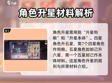 天境传说🔥升星材料获取与使用全攻略！截图2