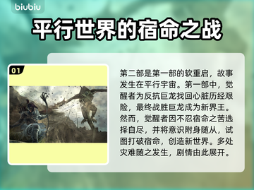 龙之信条2🔥剧情大起底，游戏迷必看！截图2