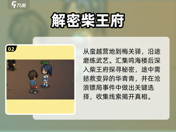 大侠立志传🔥廖家血案剧情全流程攻略🌟截图3