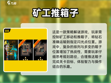 🔥2024十大热门推箱子手游🔥玩到停不下来！截图9