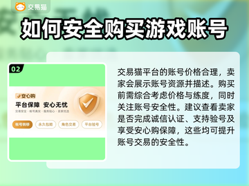 三国志账号哪里买？🔥正规平台分享✅截图3