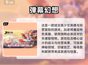 💥2025必玩弹幕射击游戏合集🔥下载攻略来啦！截图2