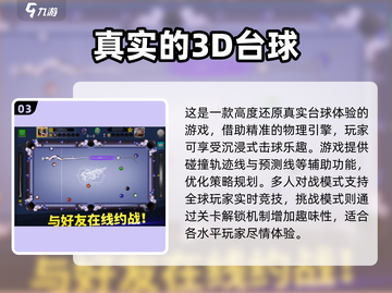 🔥2025最受欢迎单机台球游戏汇总🎉截图4
