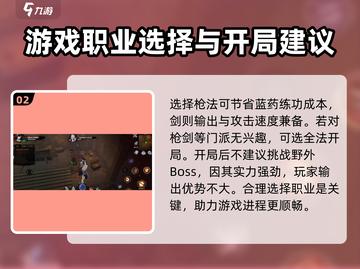 异侠传道消魔长🔥新手必看！极速上手攻略🎉截图3