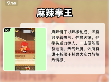🍪《饼干人联盟》英雄饼干TOP5曝光！🔥截图3