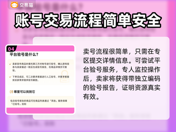游戏账号交易平台推荐🔥买号卖号全攻略🎮截图5