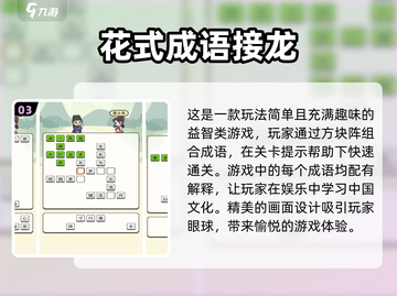 2024超🔥的5款成语接龙游戏合集✨截图4