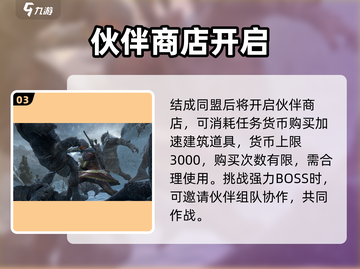 🔥《指环王纷争》伙伴玩法揭秘！💥截图4