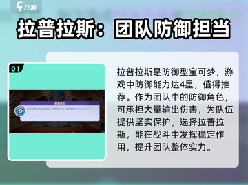 宝可梦大集结🔥拉普拉斯技能搭配攻略✨截图2